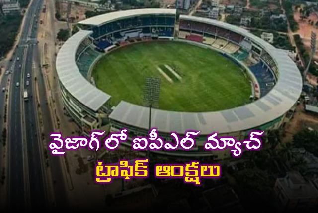 Delhi Capitals vs Lucknow Super Giants Traffic Advisory for Vizag