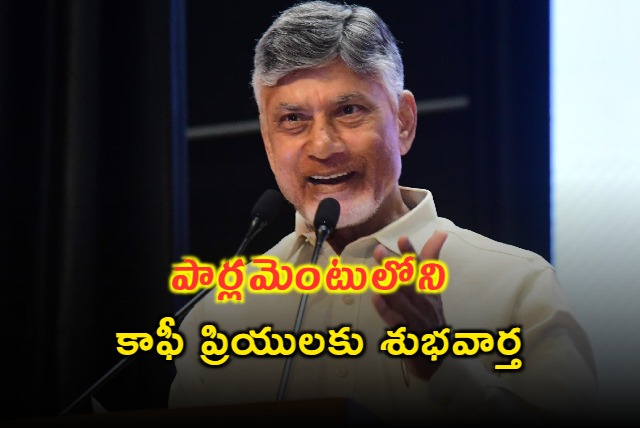 CM Chandrababu Naidu Celebrates Araku Coffees Parliament Debut