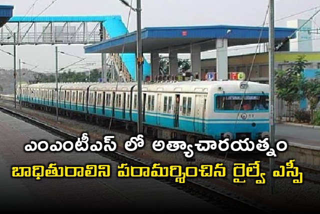 Railway SP Chandan Deepthi on MMTS Train Attempted Rape Case