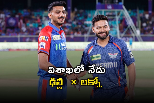 Delhi Capitals vs Lucknow Super Giants Visakhapatnam IPL Match Toss Update