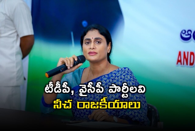 YS Sharmila Slams TDP YSRCP Over High Petrol Prices in AP