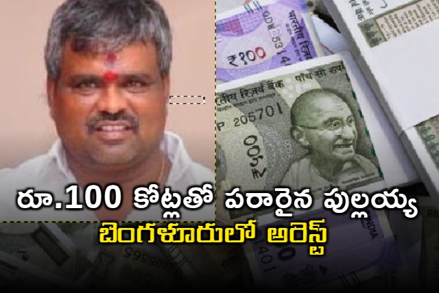 Chitfund Scamster Pullayya Nabbed in Bengaluru