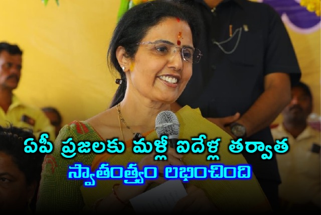 AP People Regain Freedom After 5 Years says Nara Bhuvaneswari