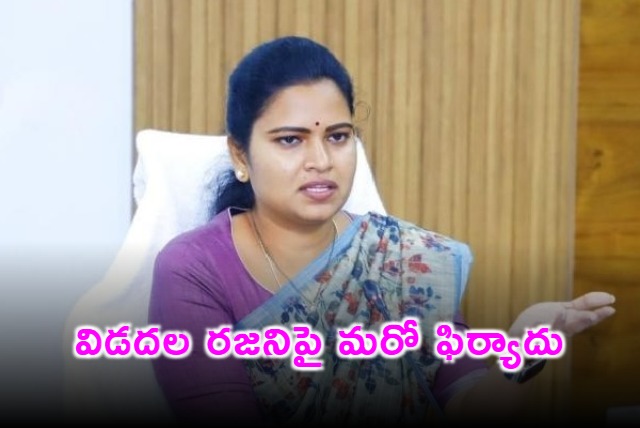 Vidala Rajani Faces New Complaint from Navataram Party President