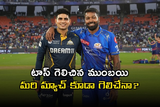 Mumbai Indians Win Toss Against Gujarat Titans Can They Win the Match