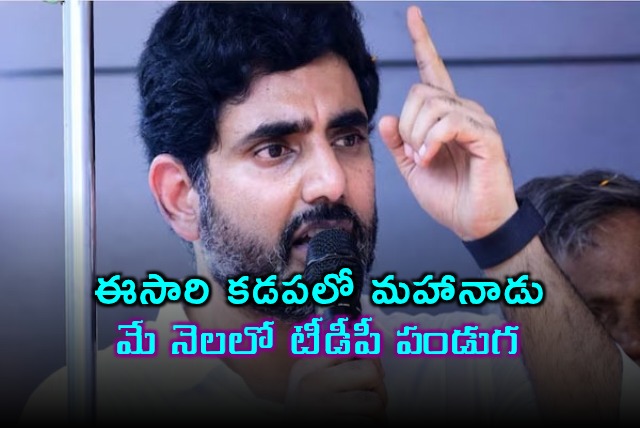 TDP Party Workers Meeting Minister Nara Lokeshs Key Announcements