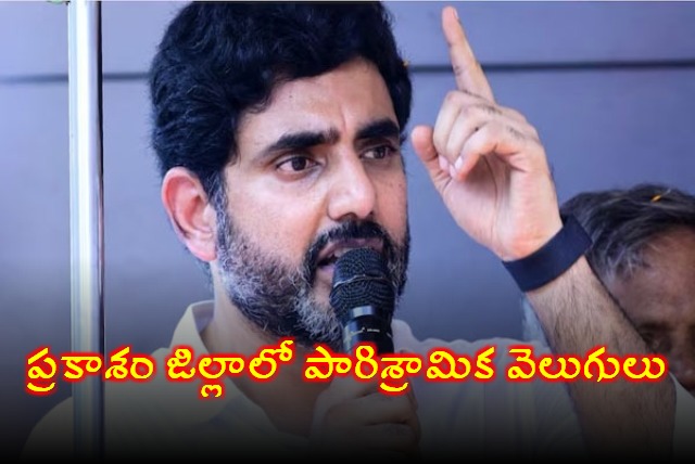 Minister Nara Lokesh Inaugurates Reliances CBG Plant in Prakasam District 