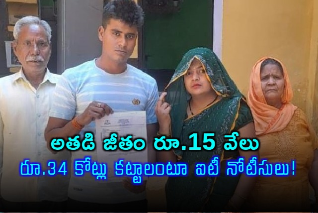 34 Crore Tax Demand for Sanitation Worker Pan Card Misuse Alleged