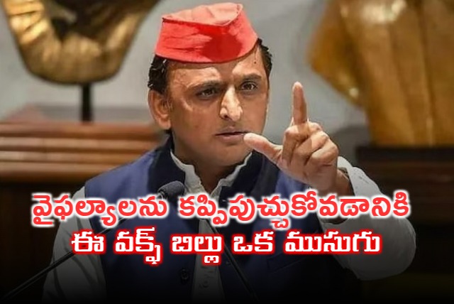 Akhilesh Yadav Slams Waqf Bill as a Cover up for Central Government Failures