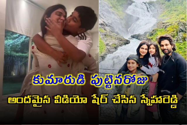 Allu Ayaans Adorable Birthday Video Shared by Sneha Reddy