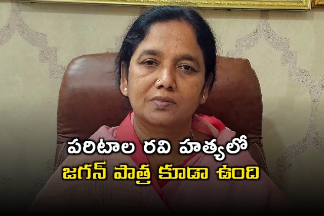 Paritala Sunitha Accuses Jagan in Ravis Murder