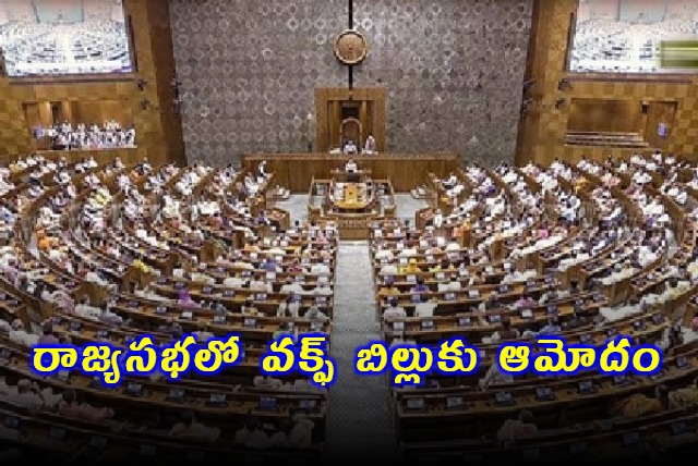 Waqf Bill Passed in Rajya Sabha