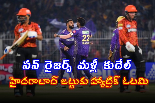 Sunrisers Hyderabad Suffers Hat trick Defeat
