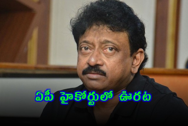 Ram Gopal Varma Gets Relief from AP High Court