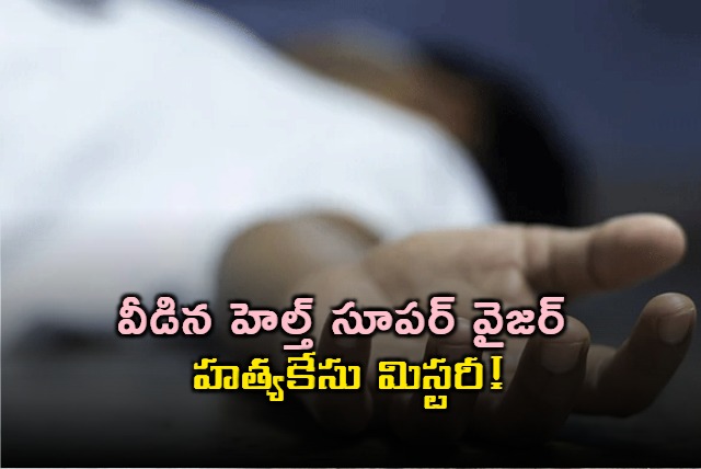 Health Supervisor Murder Mystery Solved Wife and Lover Arrested