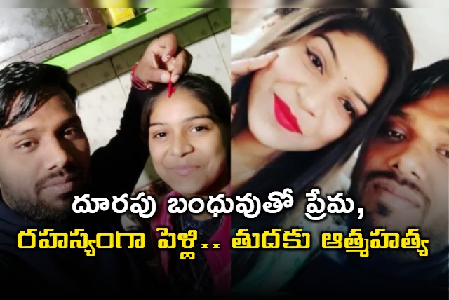 Delhi Womans Suicide After Secret Marriage The Shocking Details