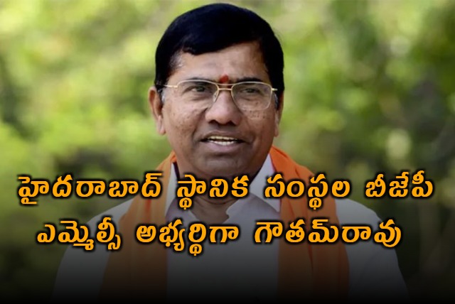 S Gautam Rao BJPs Nominee for Hyderabad Local Bodies MLC Elections