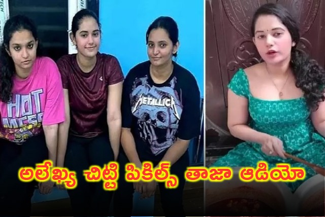 Woman Customer Abused by Alekhya Chitti Pickles Owner Audio Leaks Online
