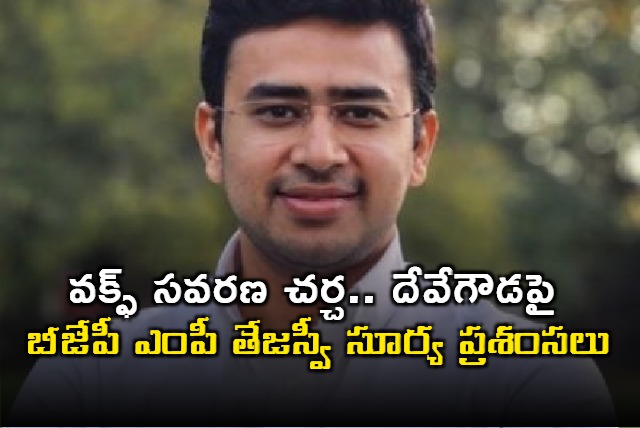 Deve Gowda Praised by BJP MP Tejasvi Surya for Wakf Bill Debate
