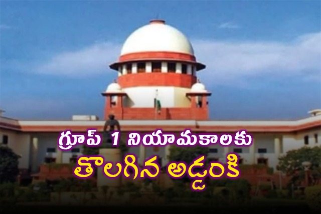 TSPSC Group 1 Recruitment Supreme Court Clears the Way