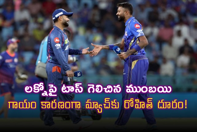 Mumbai Wins Toss Against Lucknow Rohit Sharma Ruled Out Due to Injury