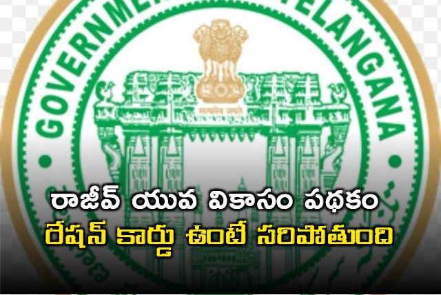 Rajiv Yuva Vikasam Scheme Ration Card Sufficient Says BC Corporation MD