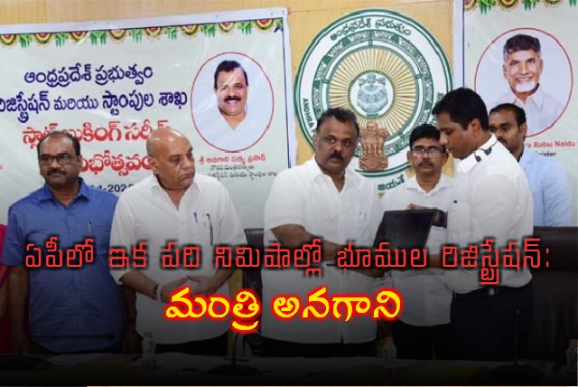 AP Land Registration in 10 Minutes Minister Ankhanis Announcement