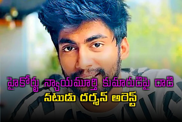 Tamil Actor Darshan Arrested for Assaulting High Court Judges Son