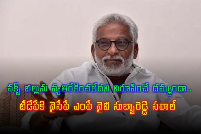 YV Subba Reddy Challenges TDP on Wakf Bill