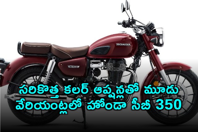 Honda CB350 Three Variants with New Colors Launched