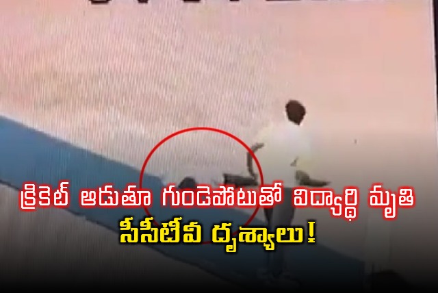 BTech Student Dies of Heart Attack During Cricket Match