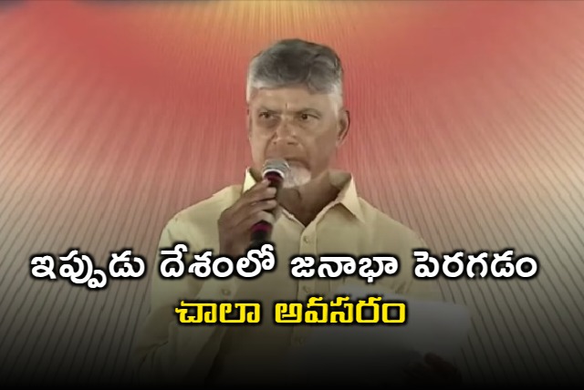Chandrababu Naidu on Urgent Need for Population Growth in India