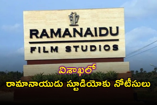 Ramanaidu Studio Receives Notice from Visakhapatnam Collector