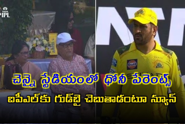 MS Dhonis Parents at Chennai Stadium Amidst IPL Retirement Speculation