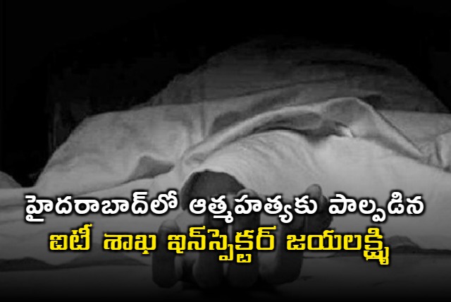 Income Tax Inspector Vijayalakshmis Suicide in Hyderabad