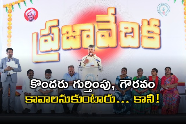 Chandrababu Naidus Vision for Poverty Eradication and P4