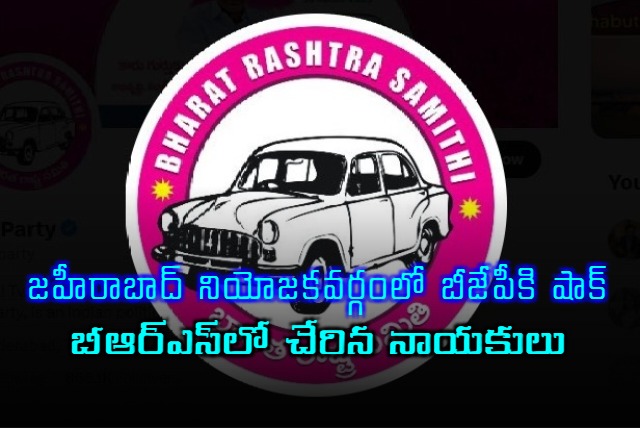 BJP Faces Setback in Jaheerabad Key Leaders Join BRS