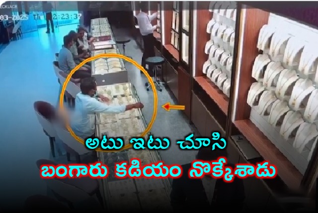 Machilipatnam Gold Theft Caught on CCTV
