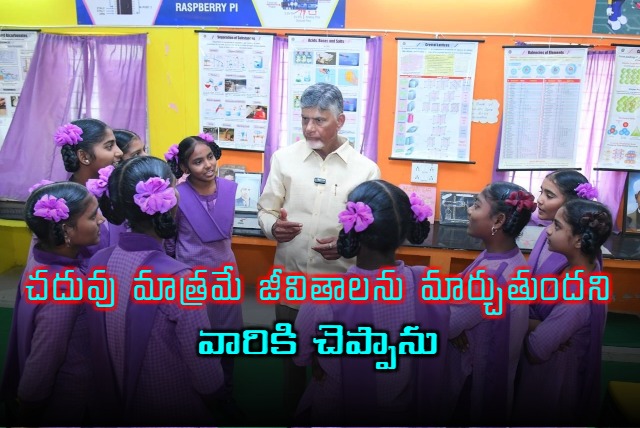 Chandrababu Naidu Emphasizes Educations Life Changing Power