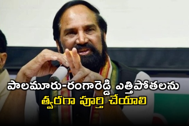 Uttam Kumar Reddy Orders Speedy Completion of Palamooru Rangareddy Lift Irrigation Project