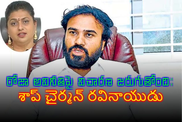 RK Roja Under Investigation for Corruption TDPs Ravi Naidu Alleges
