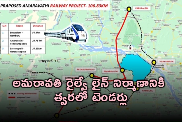 Amaravati Railway Line Tender Announcement Soon