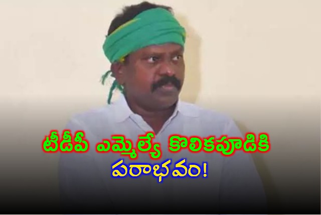 TDP MLA Kolikapudi Faces Humiliation During Chandrababus Visit