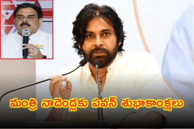 AP Minister Nadeendla Manohar Receives Birthday Wishes from Deputy CM Pawan Kalyan