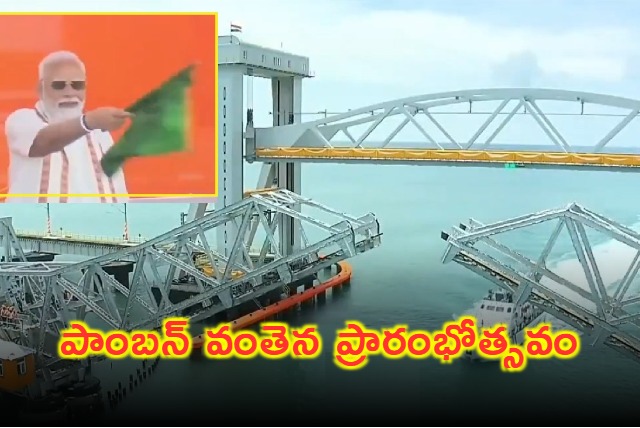 Modi Inaugurates Pamban Bridge