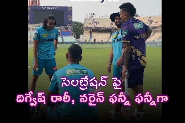 Digvesh Rathees Funny Conversation with Sunil Narine Watch the Video
