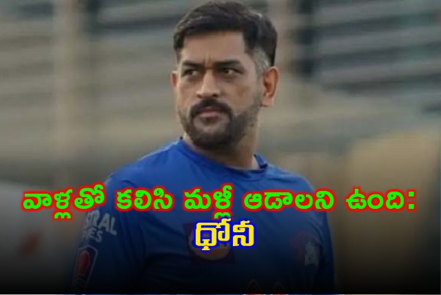 Dhoni Wants to Play Again with Team India Stars