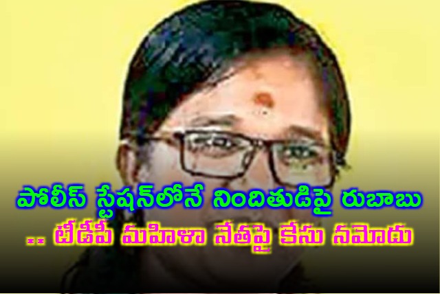 TDP Womens Leader Anantalakshmi Booked for Assault