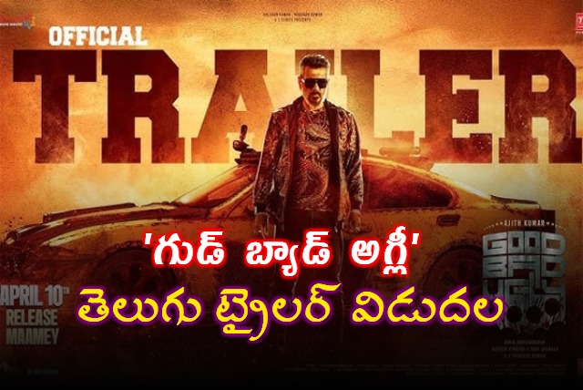 Good Bad Ugly Telugu Trailer Released