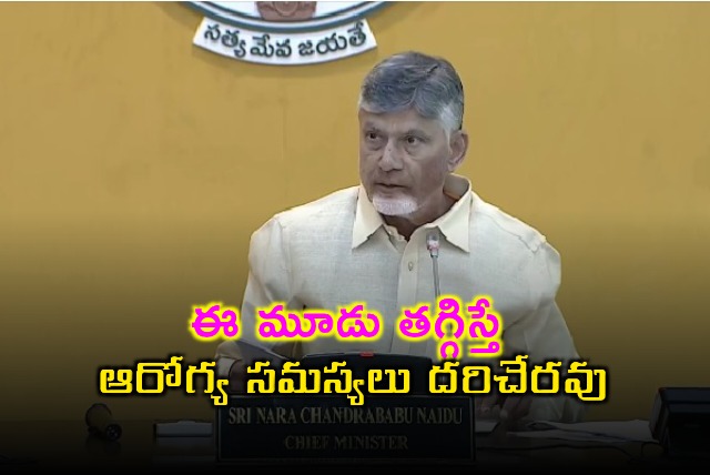 Reduce Salt Oil Sugar to Avoid Health Issues CM Chandrababu Naidu